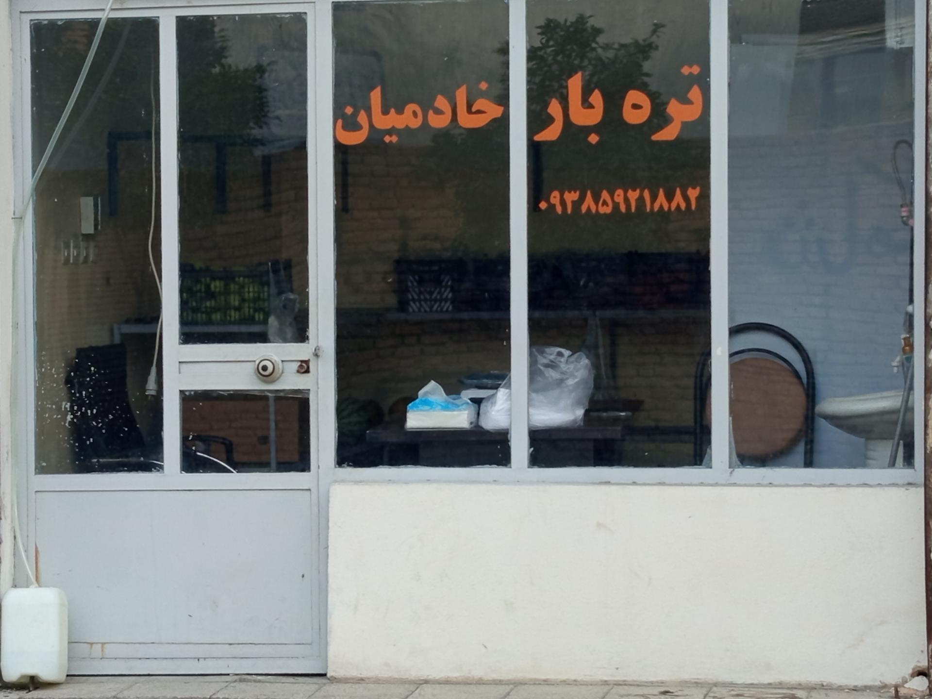 میوه و تره بار گلها