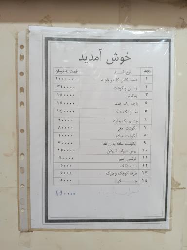 طباخی حاج امیر سحرخوان