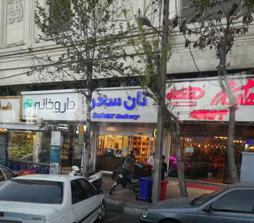 نان سحر