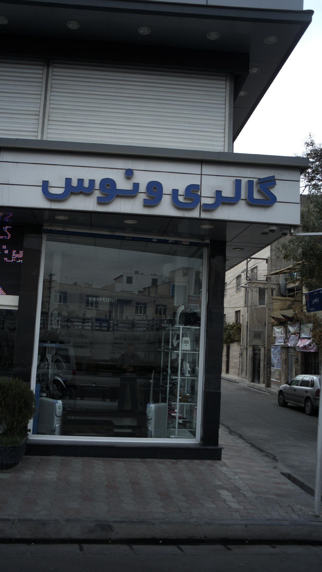 گالری ونوس