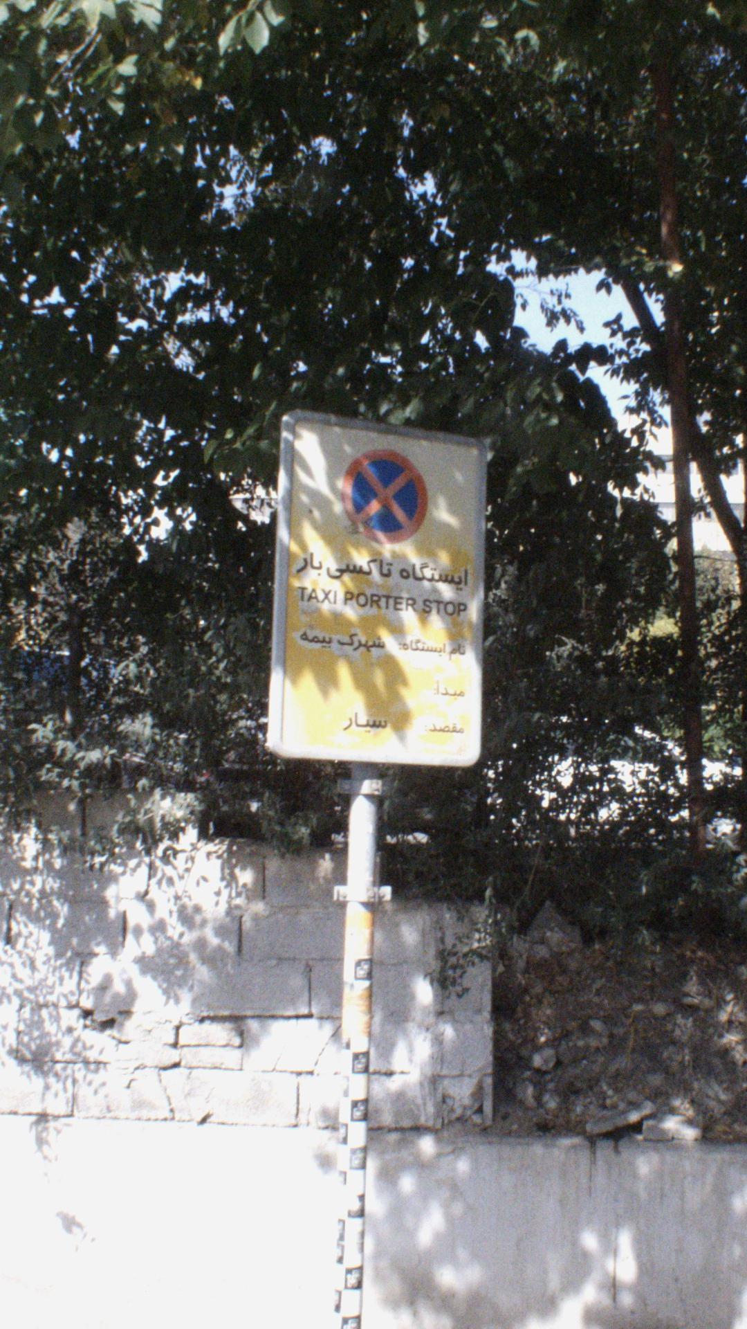 ایستگاه تاکسی بار