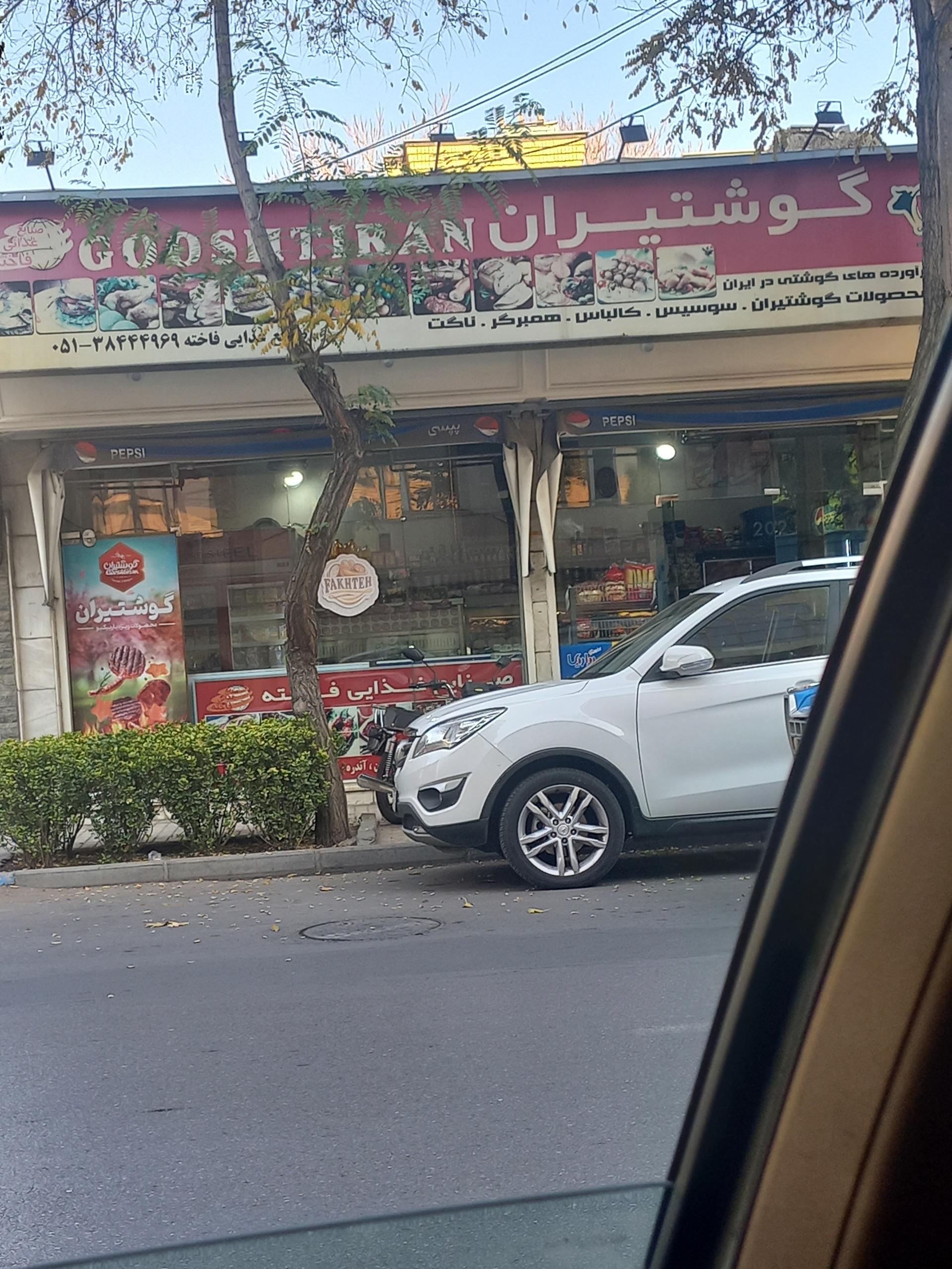 فروشگاه آقای پروتئین