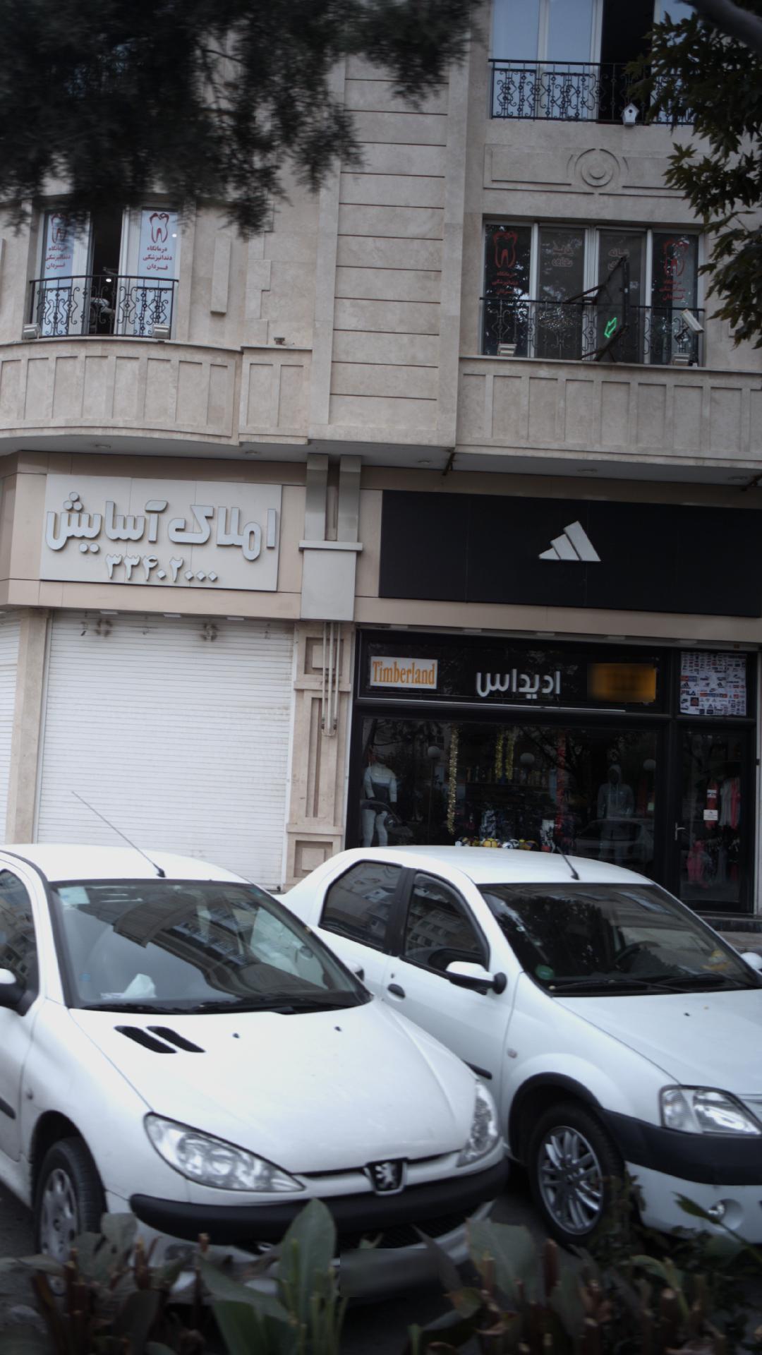 پوشاک ادیداس