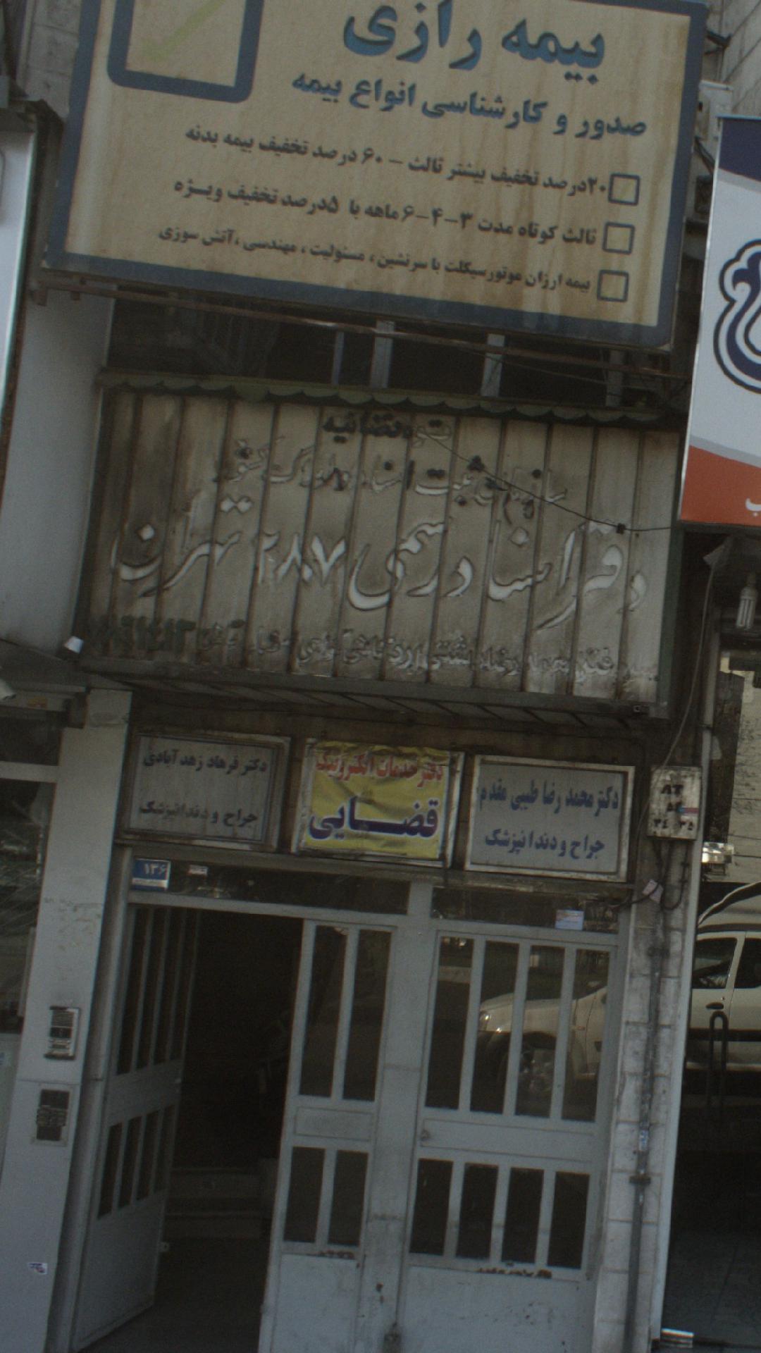 شرکت بیمه سینا