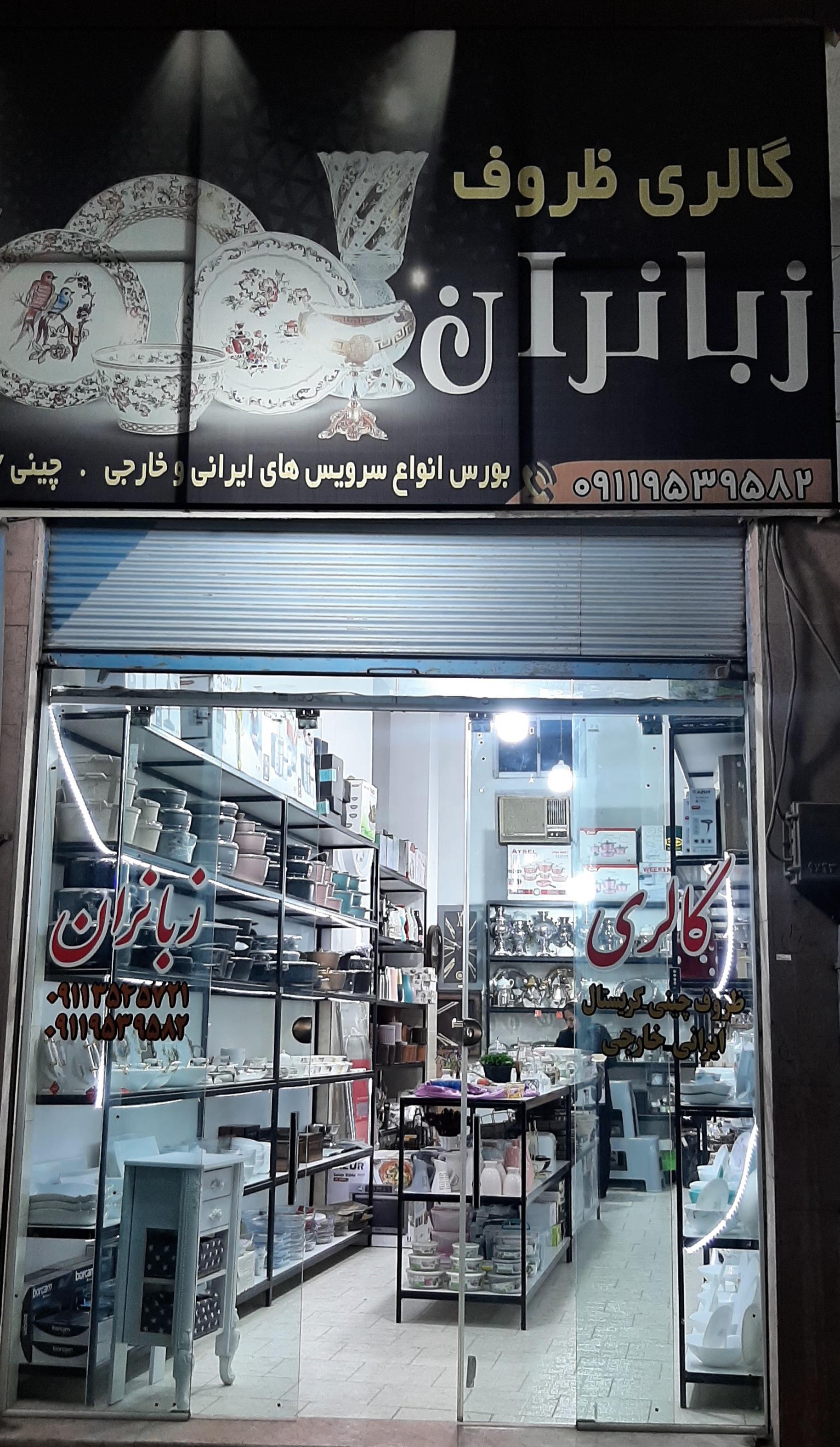 لوازم خانگی مزدی