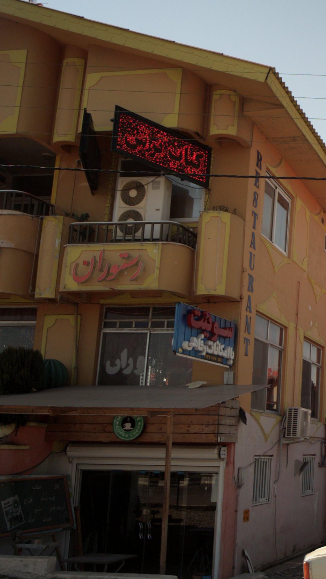 رستوران مظاهری