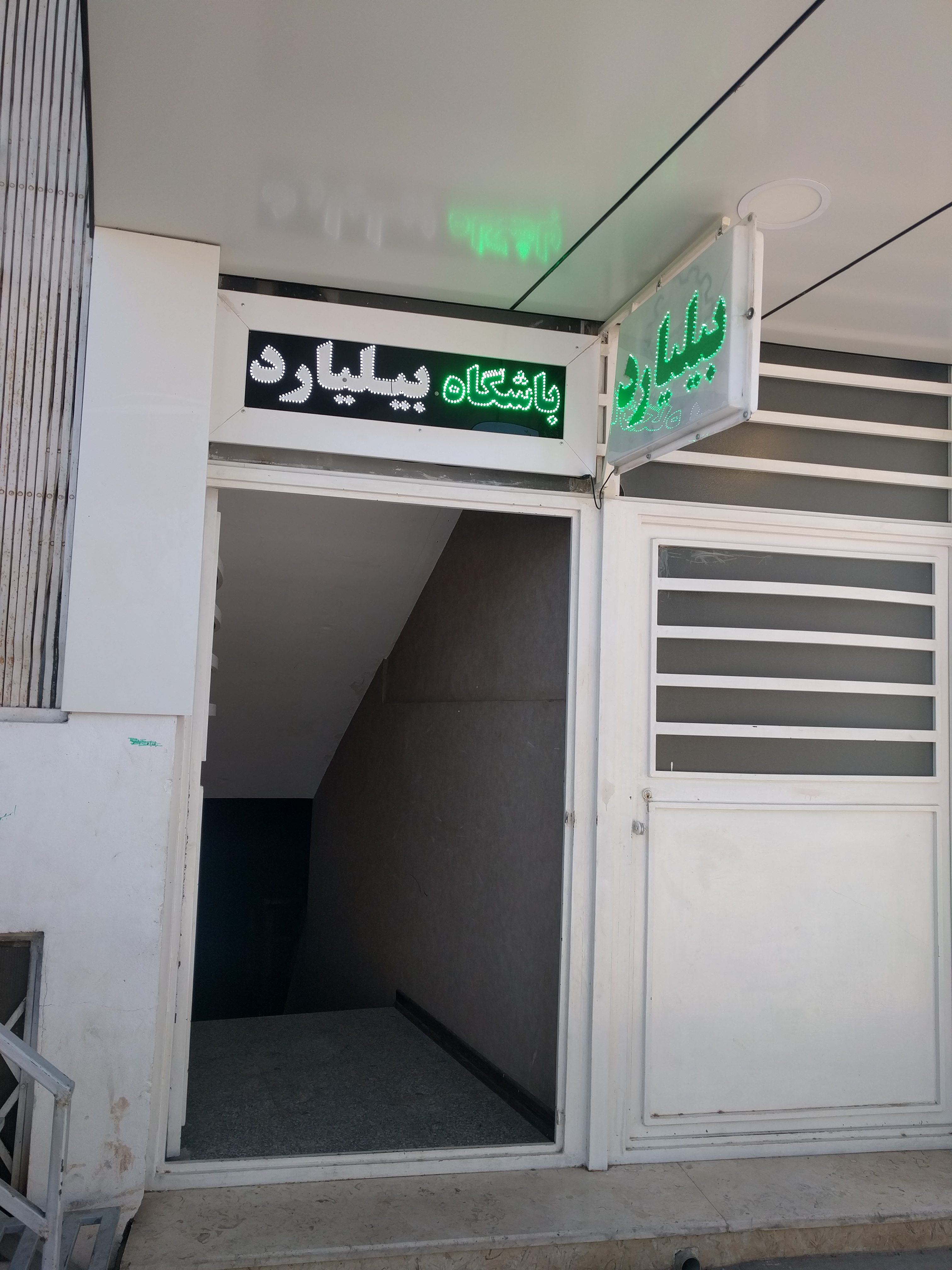 باشگاه بیلیارد میلاد