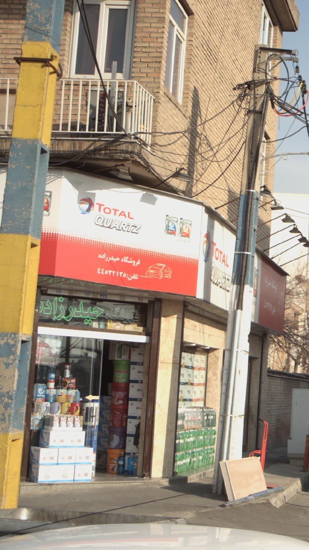 فروشگاه روغن ماشین حیدرزاده