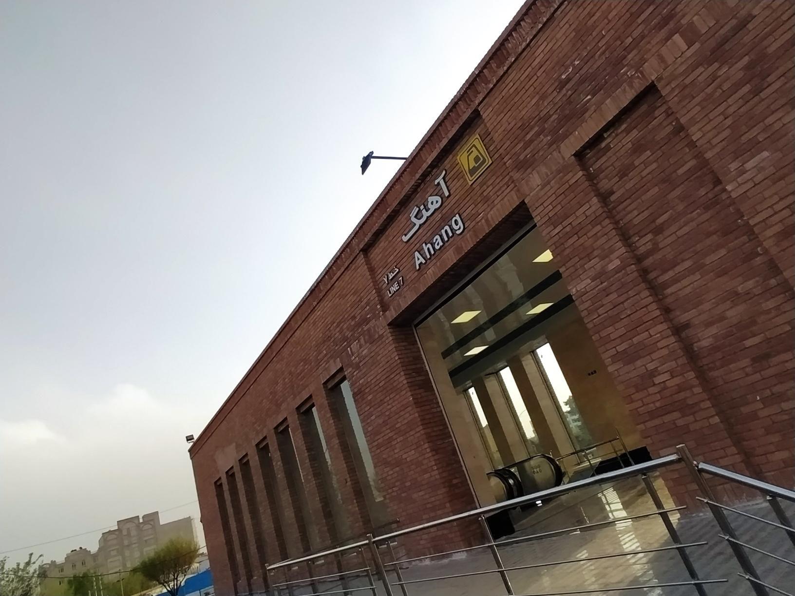 ايستگاه مترو آهنگ