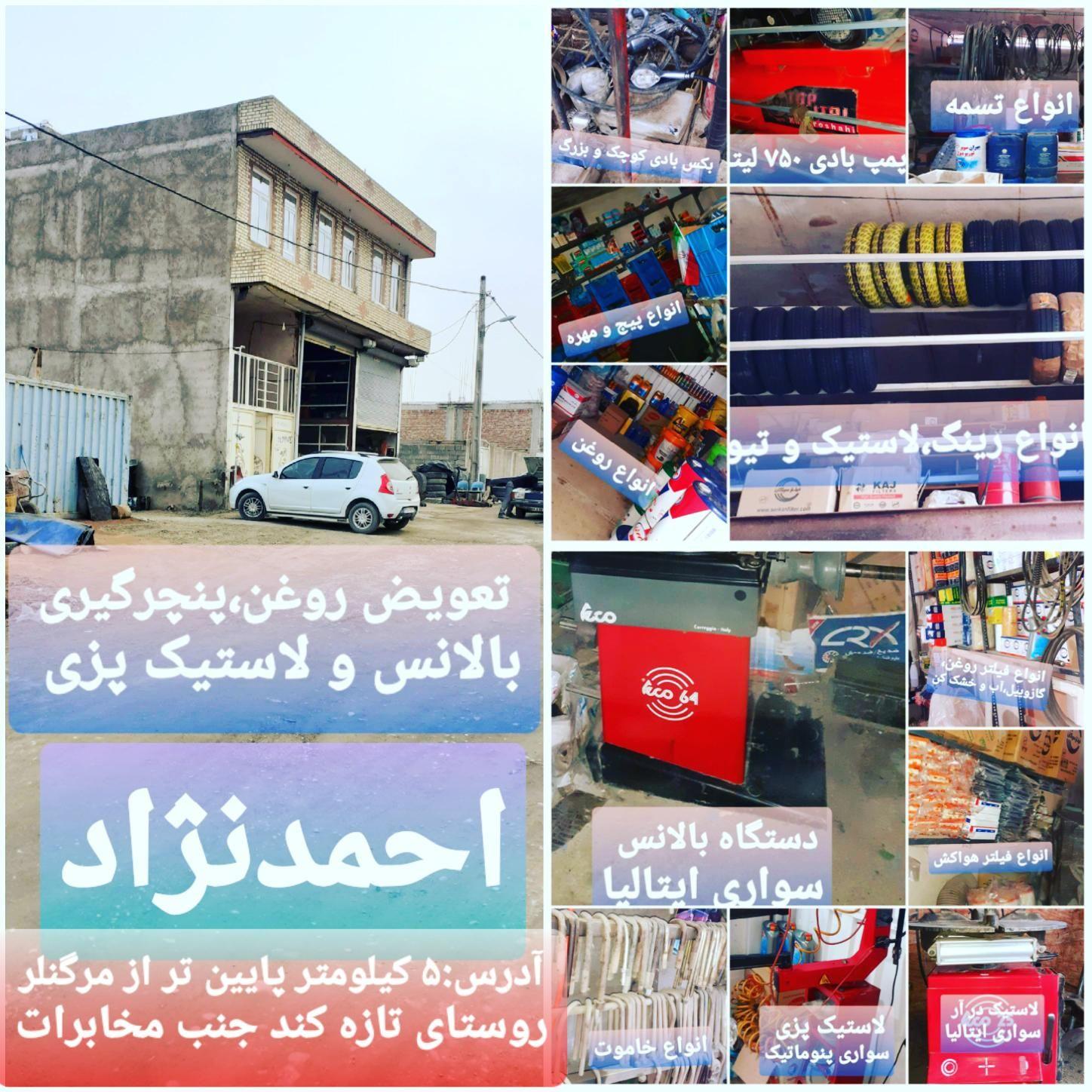 تعویض روغنی احمدنژاد