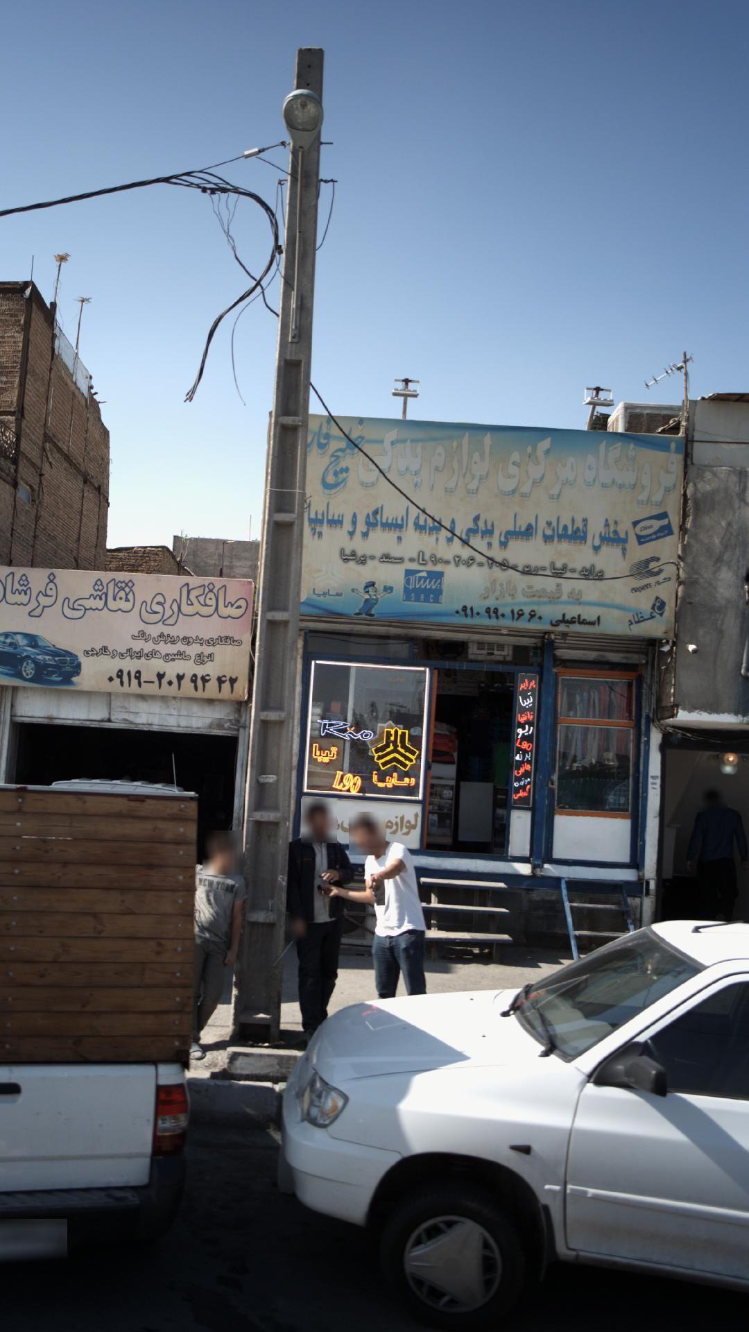 فروشگاه مرکزی لوازم یدکی خلیج فارس