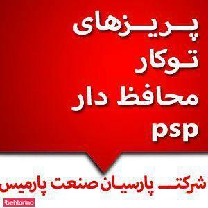 خدمات برق psp