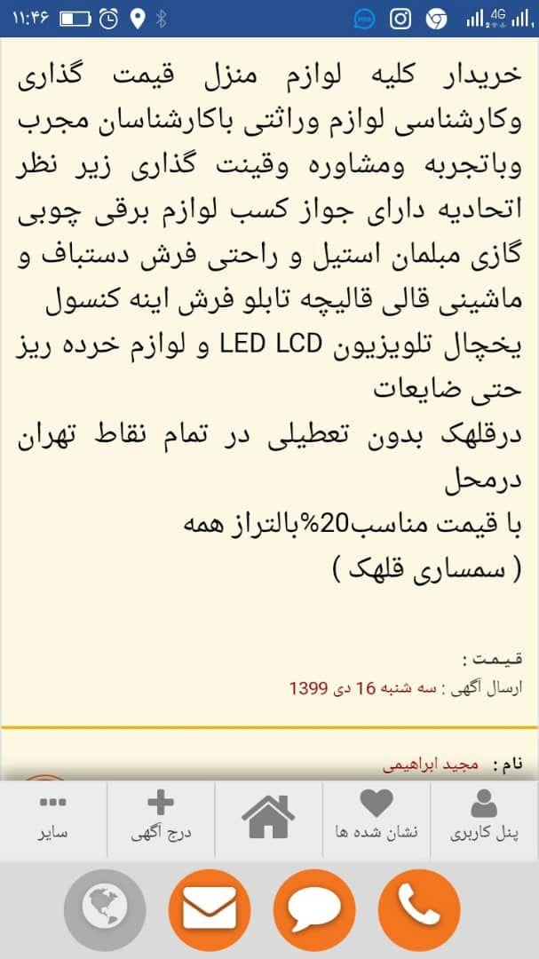 سمساری عباس اباد
