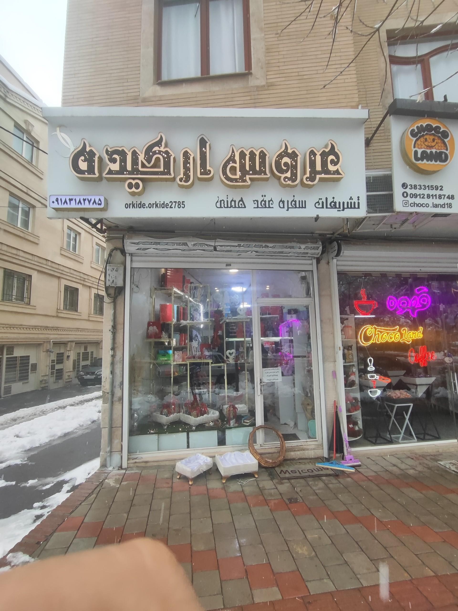 سفره عقد آوین