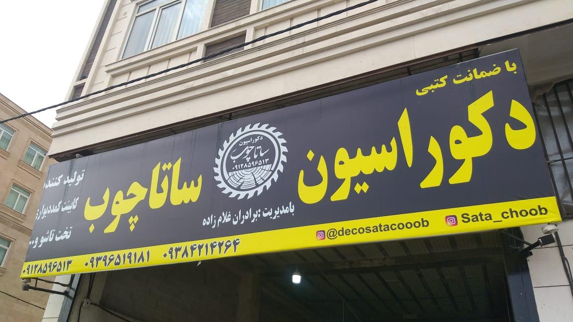 آریا اسپرت روکش صندلی