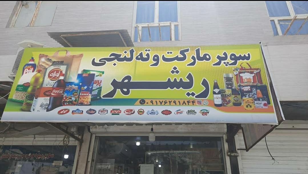 سوپر مارکت سادات