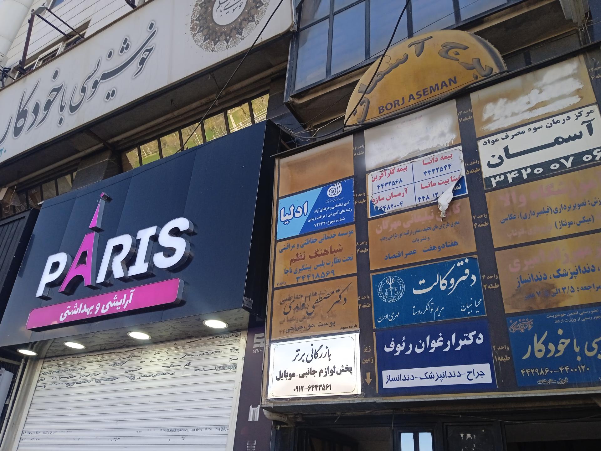 لوازم آرایشی بهداشتی سحر