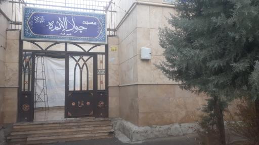 مسجد جواد الائمه (ع)