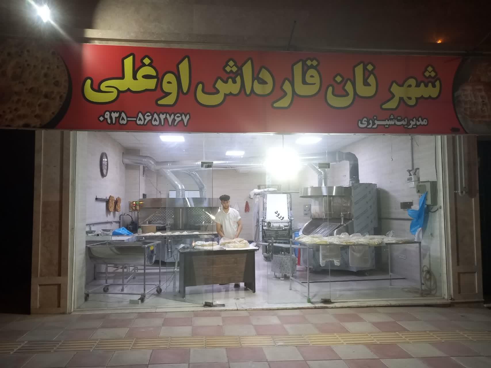 نانوایی بربری