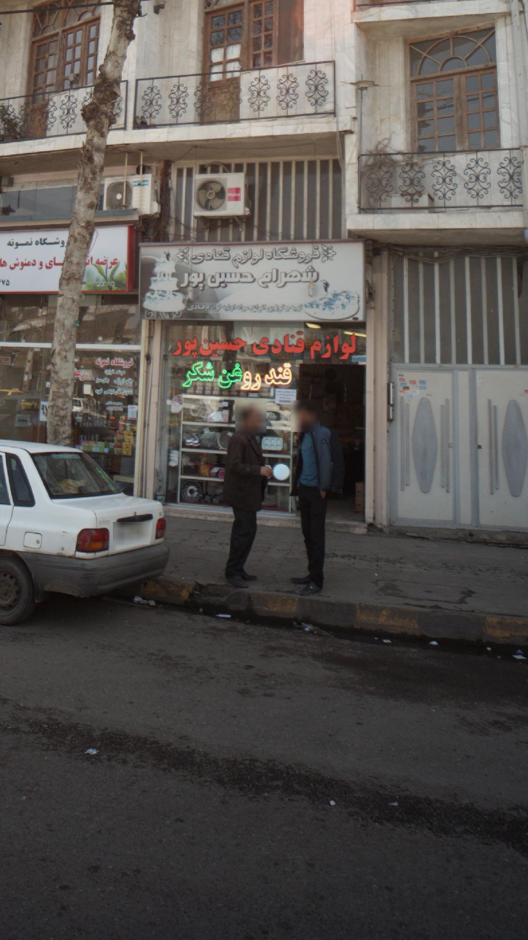 فروشگاه لوازم قنادی شهرام حسین پور