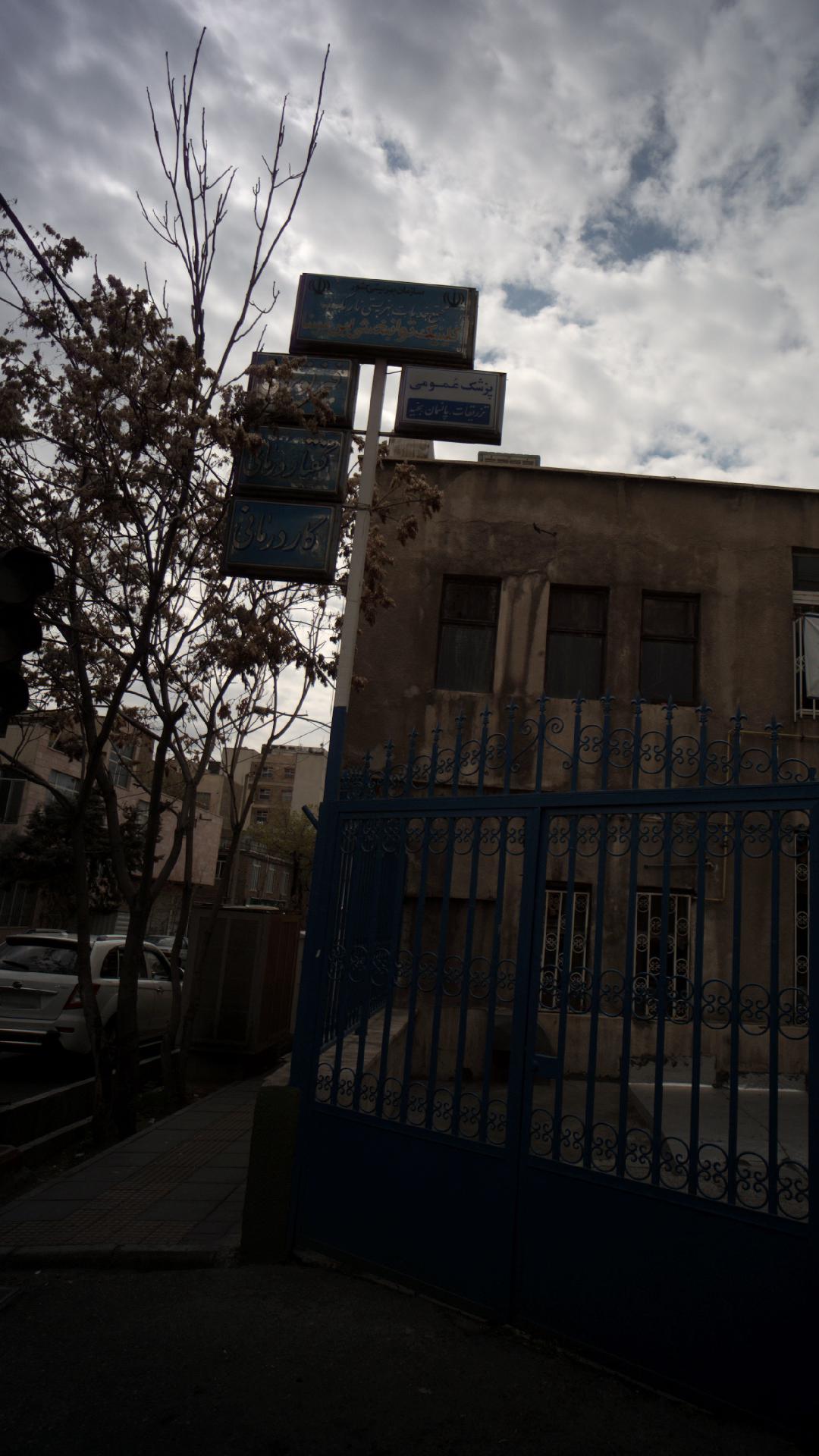 کلینبک توانبخشی ابن سینا