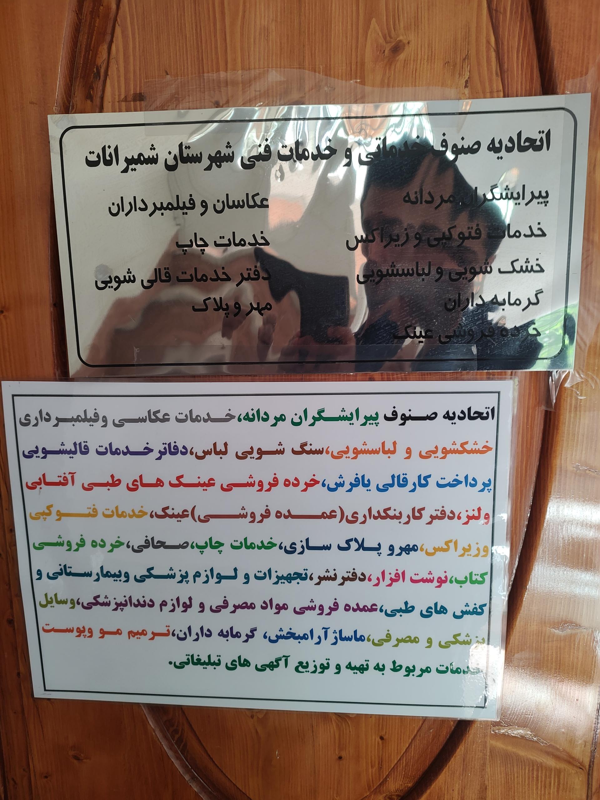 بنیاد شهید و امور ایثارگران شهرستان شمیرانات