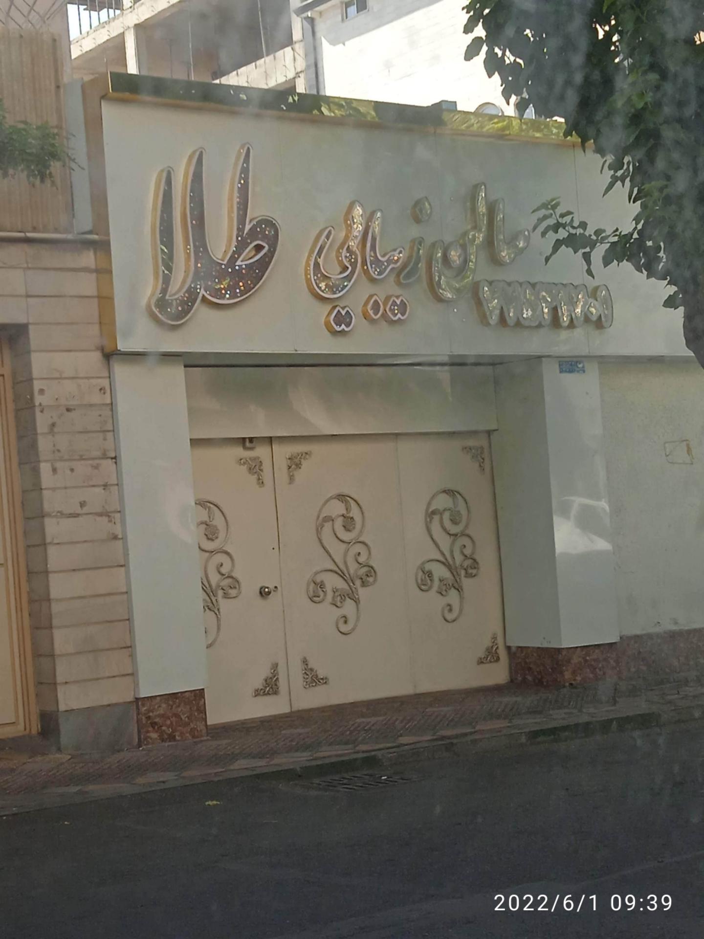 سالن زیبایی طلا