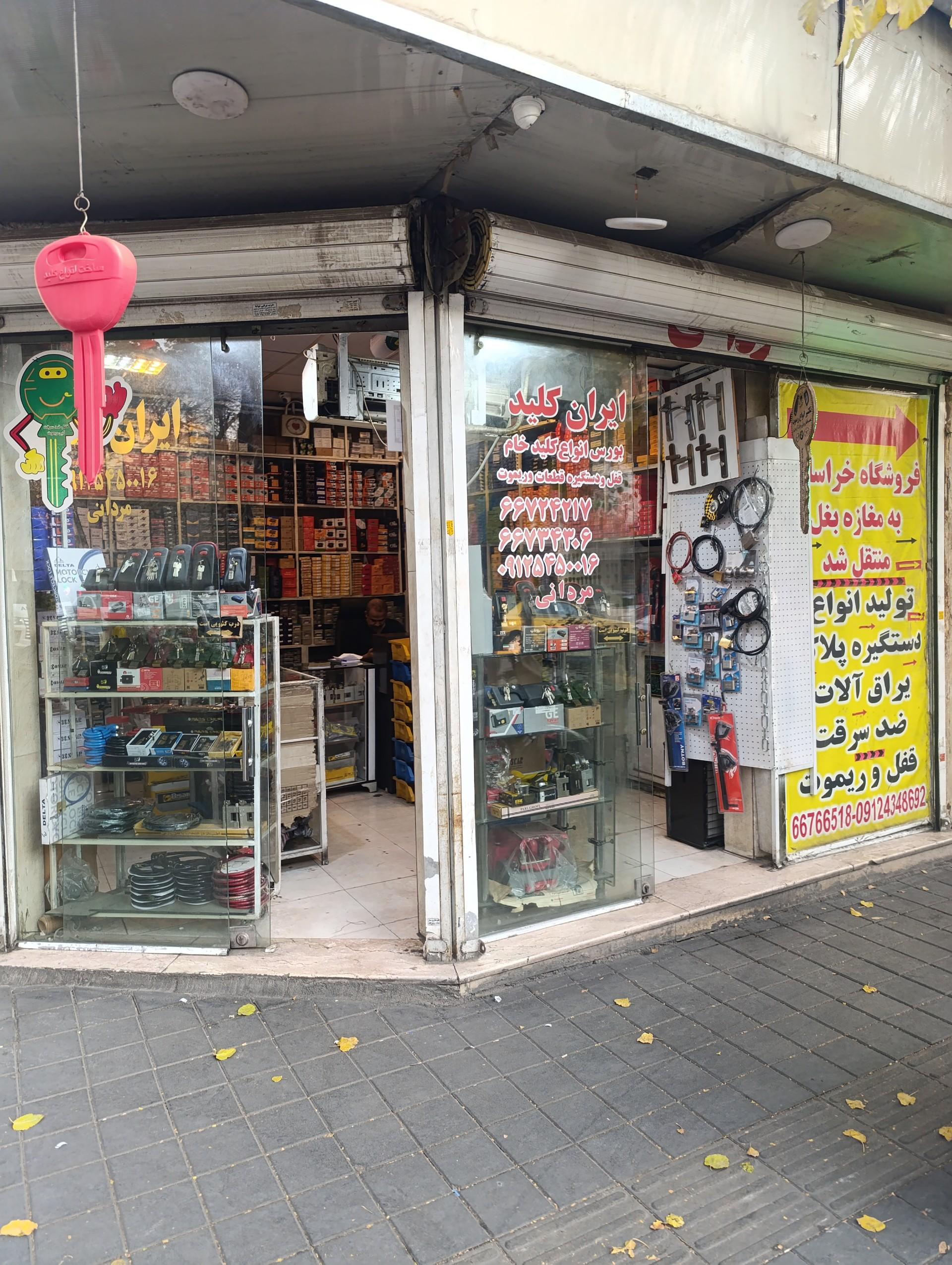 قفل اطمینان