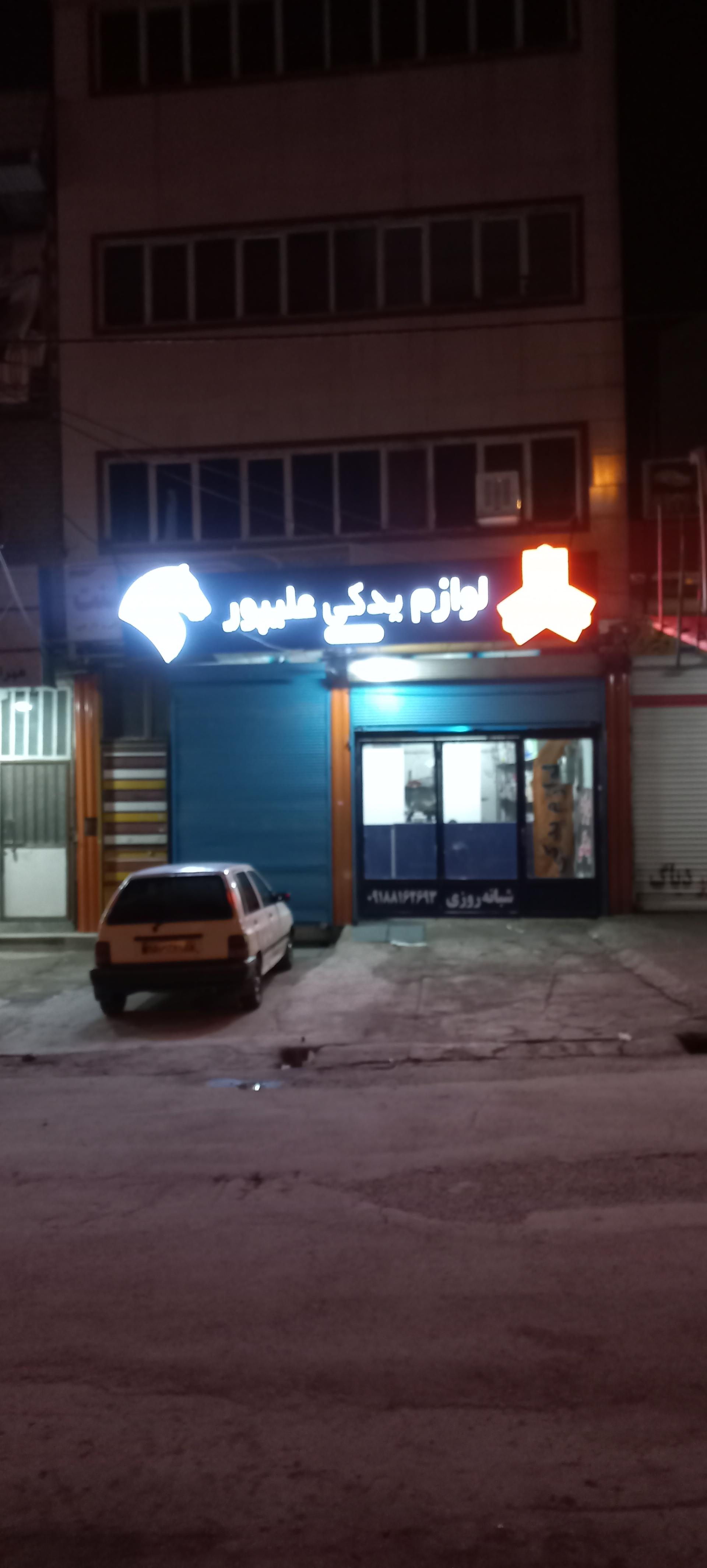 لوازم یدکی ولوو ایرانیان