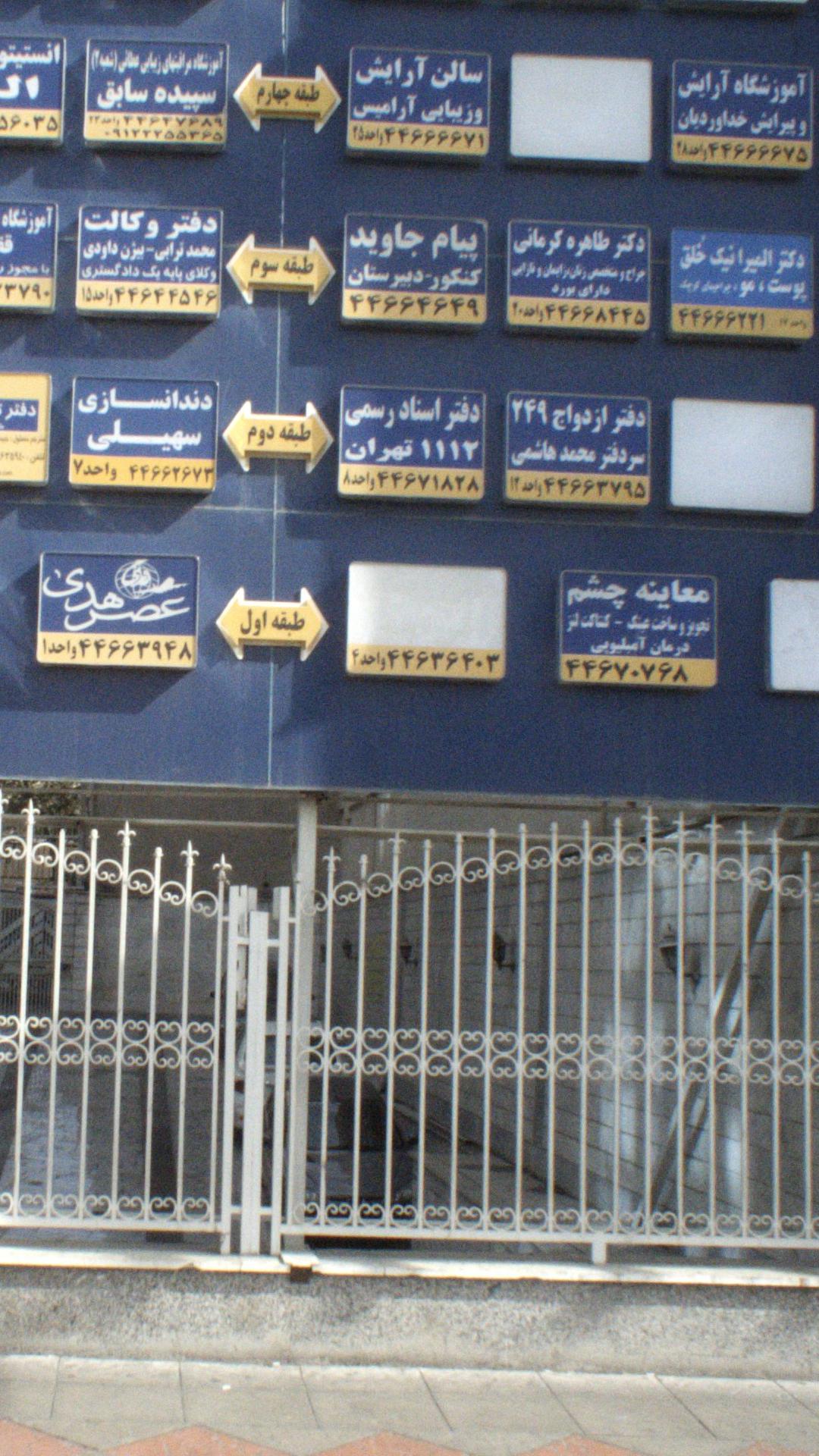 دفتر اسناد رسمی1112 تهران