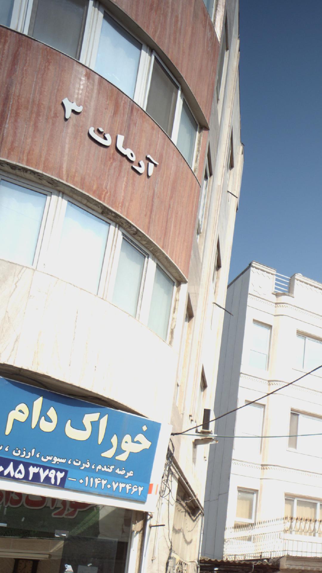 آرمان 3