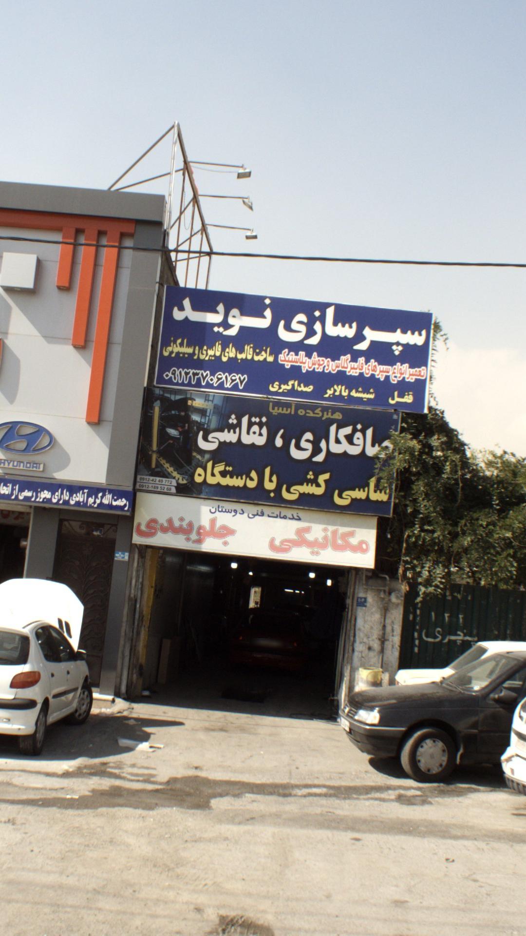 خدمات فنی دوستان