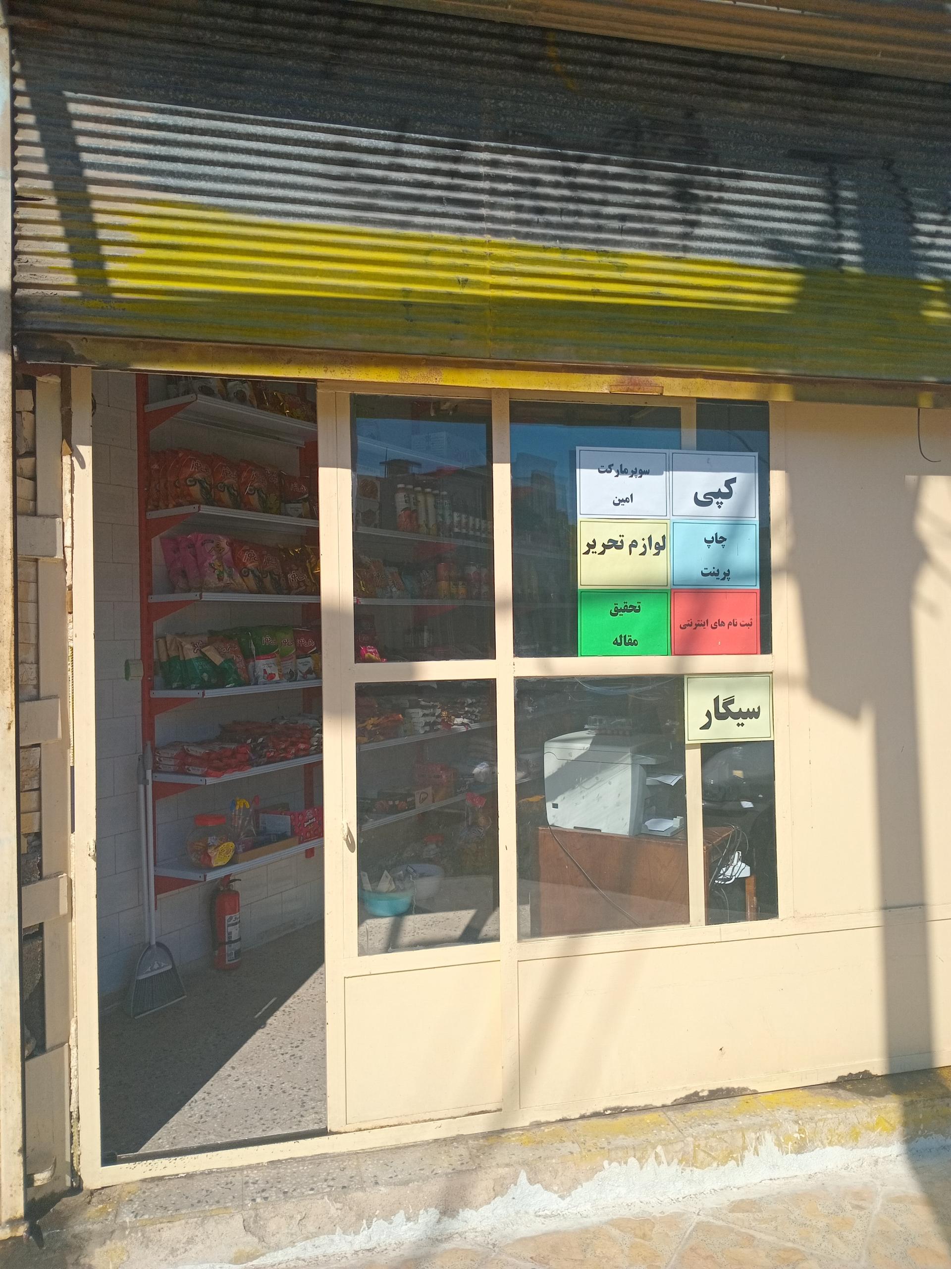 سوپر مارکت عباسی