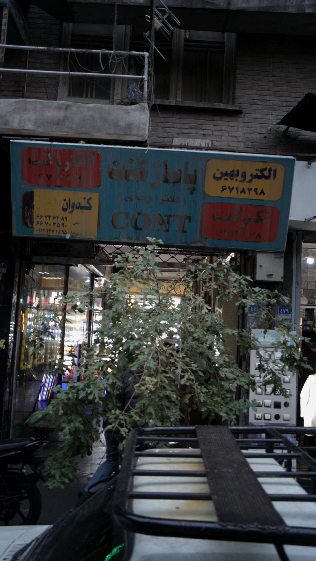 الکترو بهمن