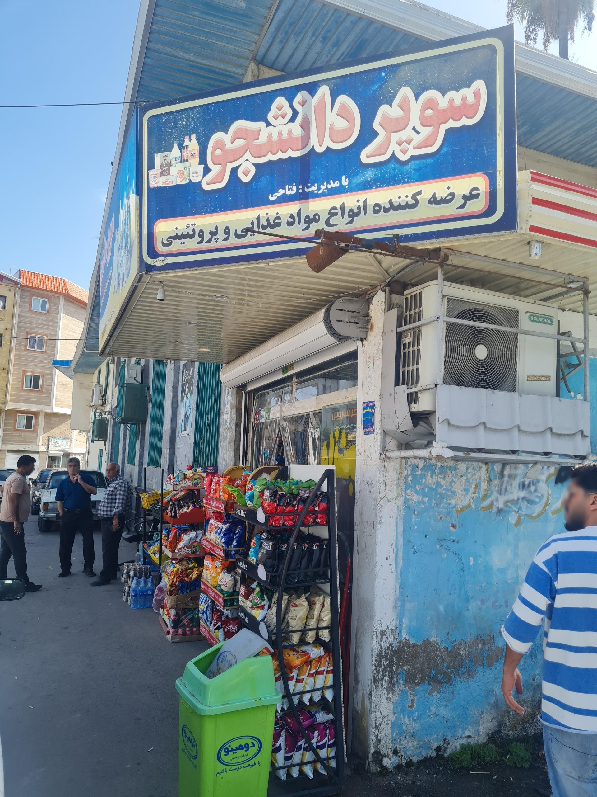 سوپر مارکت غنی زاده
