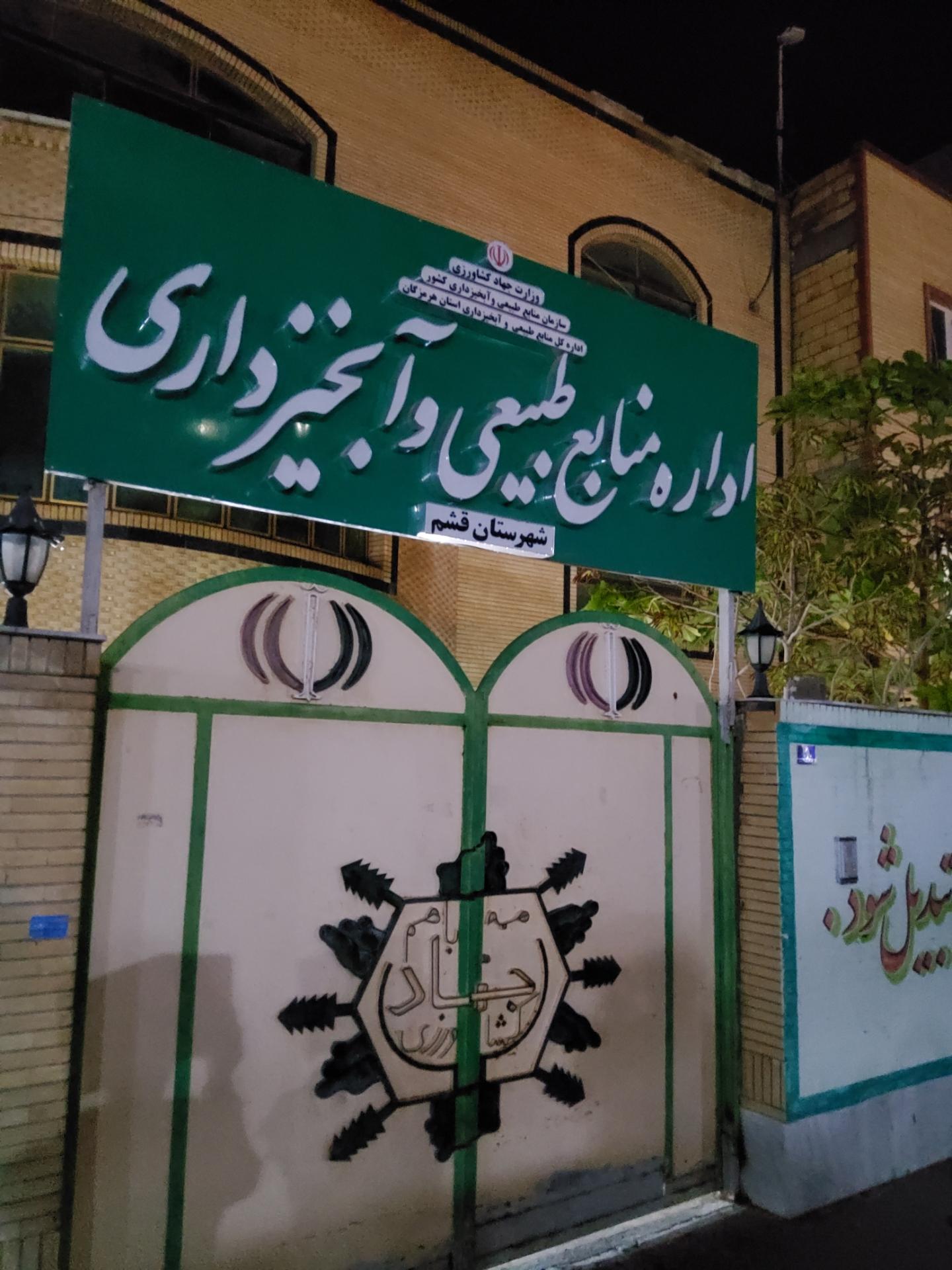 مدیریت کمیته امداد امام خمینی