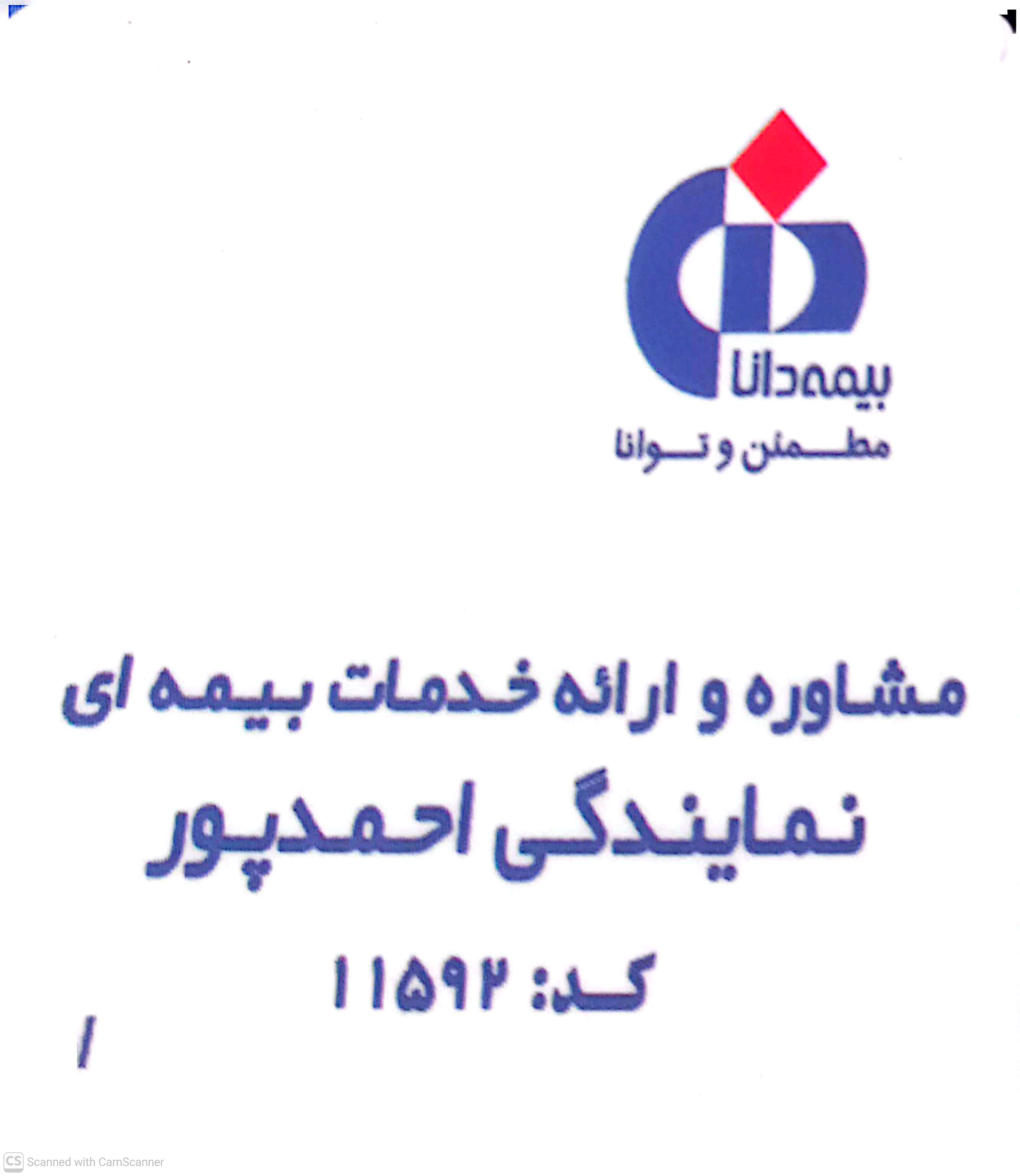 نمایندگی بیمه دانا مبارکه