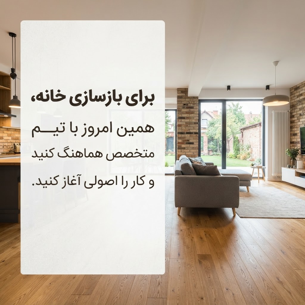 باز سازی اپارتمان نیکان مهر تهران