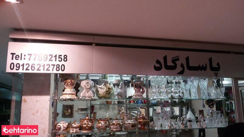 چینی پاسارگاد