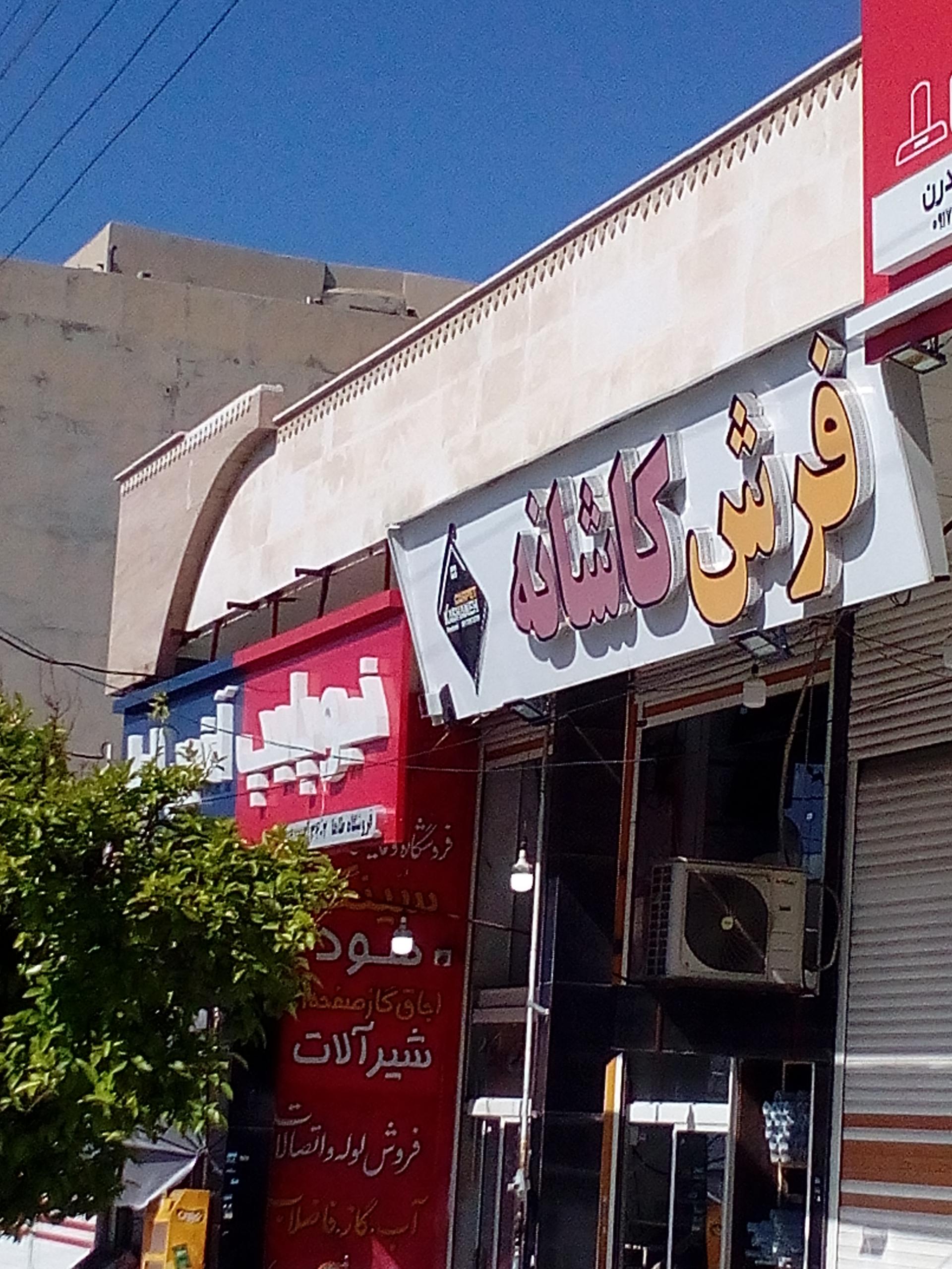 گالری فرش الماس شهر کازرون