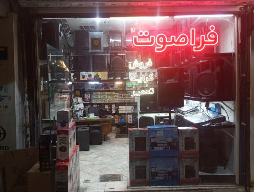فروشگاه صوتی فرا صوت