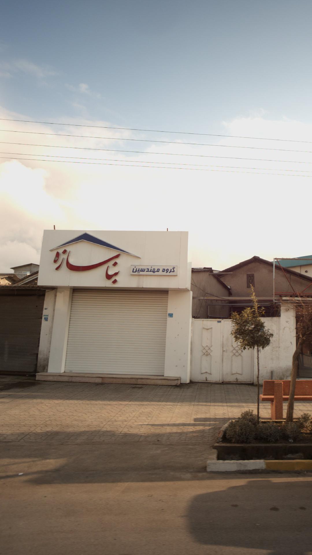 گروه مهندسین بنا سازه