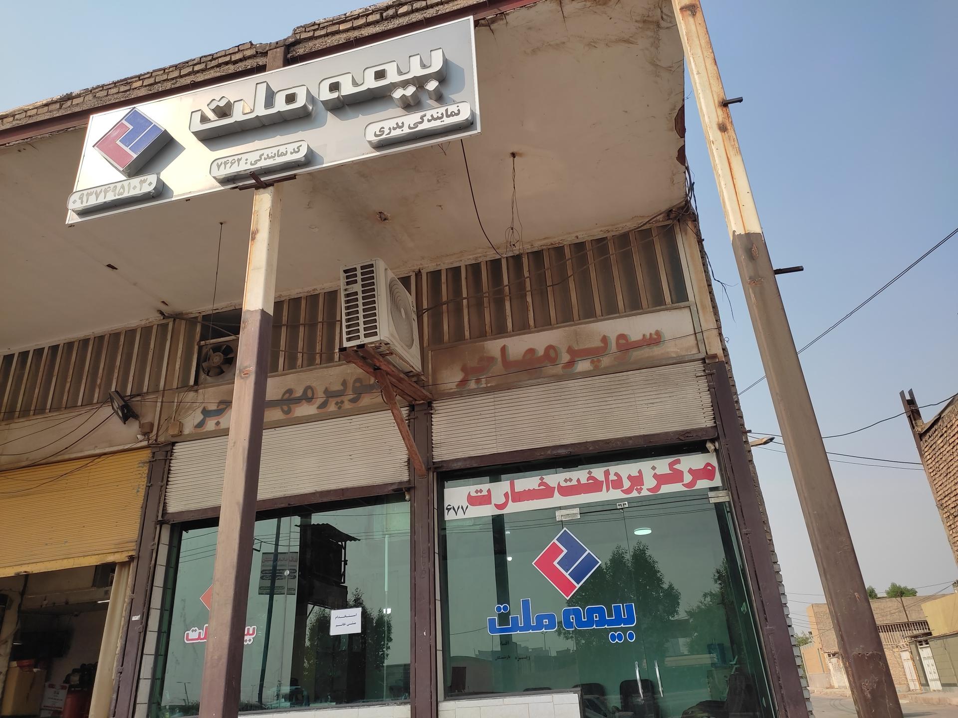 بیمه ملت   عارفی راد