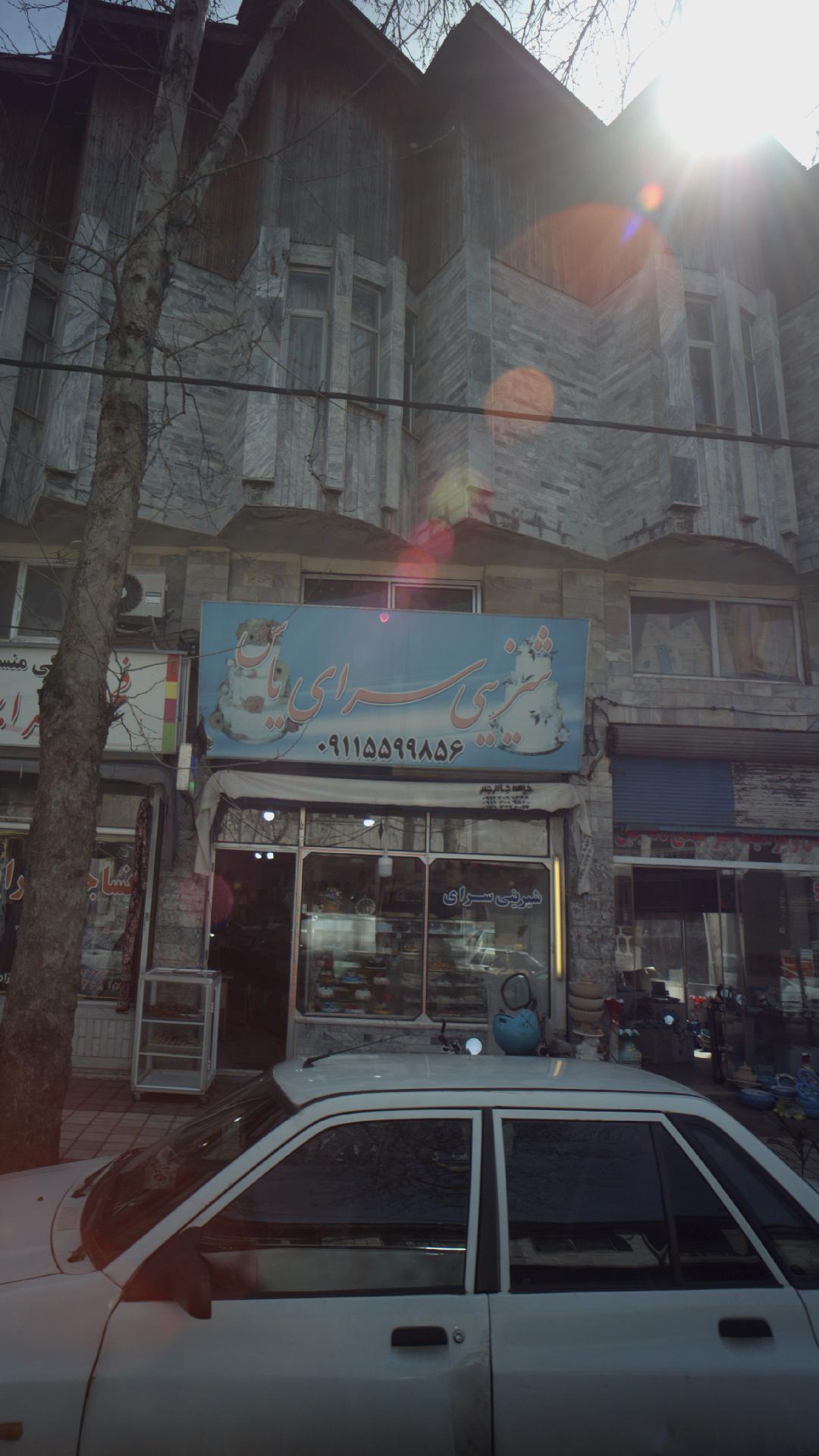 شیرینی سرای یاس