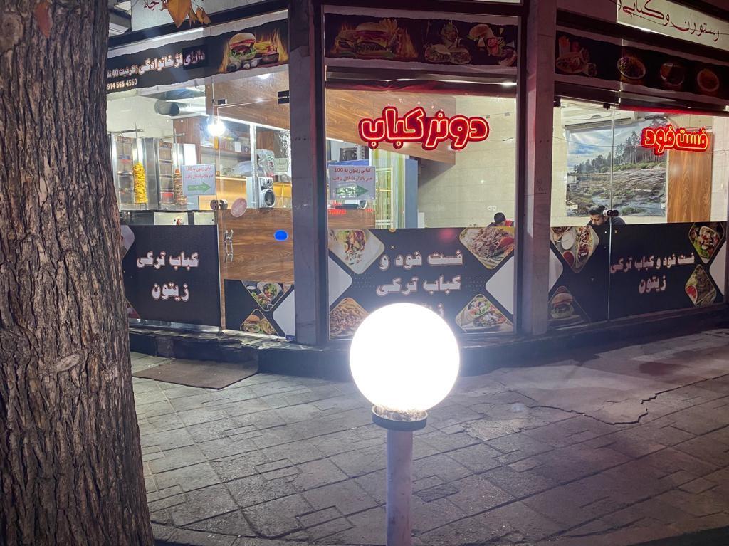 دونر کبابی زیتون