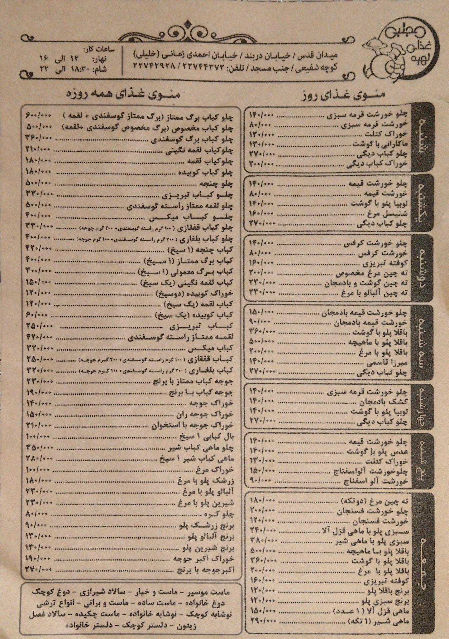 تهیه غذای مجتبی