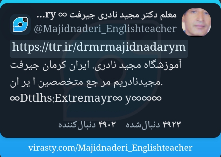 آموزشگاه زبان معلم دکتر مجیدنادری جیرفت