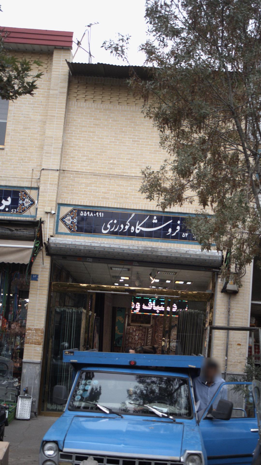 فرش لوکس رحیمی