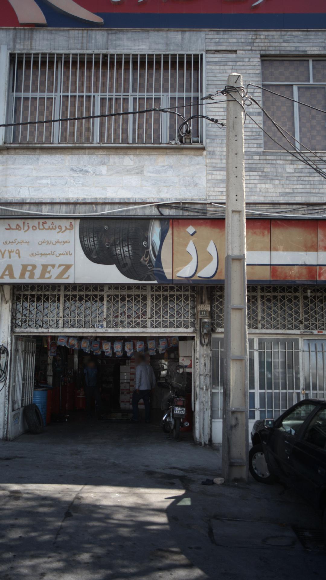 فروشگاه زاهد