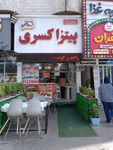 پیتزا کسری